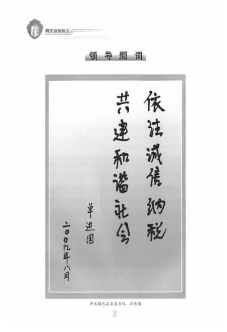 《《鹤庆县国税志(1978-2007)》》.pdf_云南省志插图3