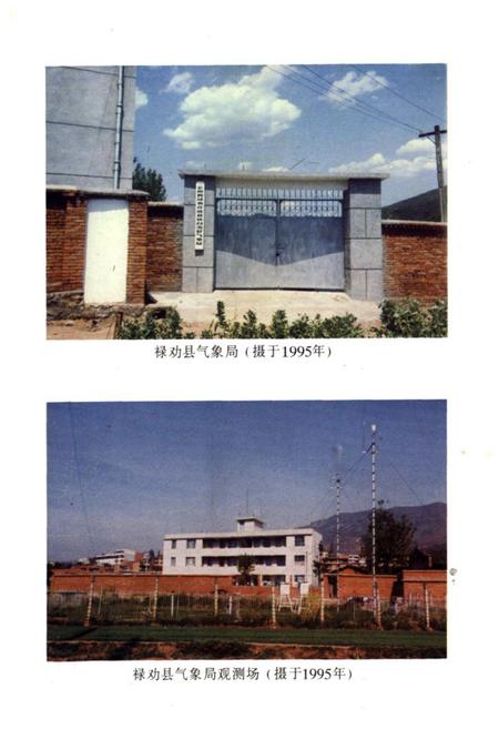 《禄劝彝族苗族自治县气象志》.pdf_云南省志插图2