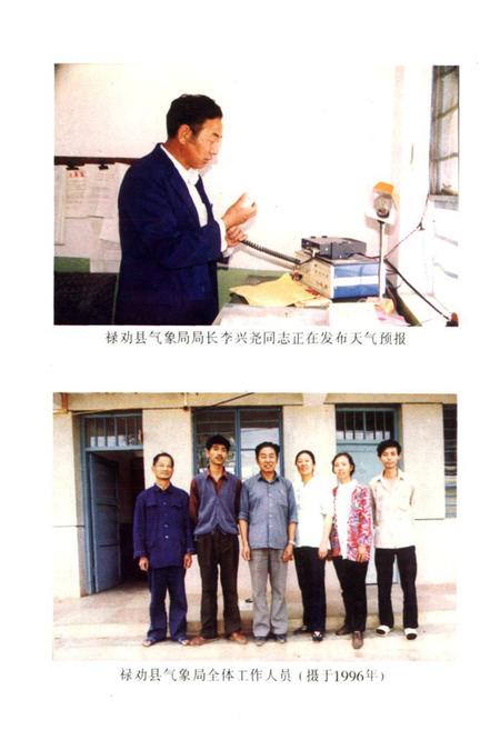 《禄劝彝族苗族自治县气象志》.pdf_云南省志插图3