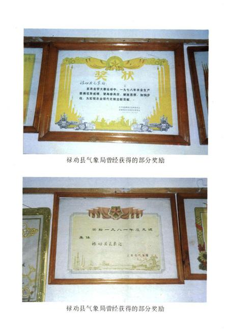 《禄劝彝族苗族自治县气象志》.pdf_云南省志插图5