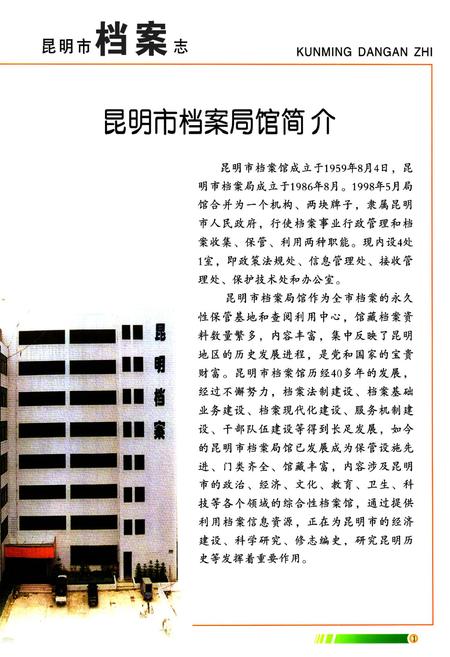 《昆明市档案志(2000-2005)》.pdf_云南省志插图5