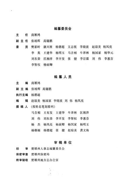 《楚雄州人事志(1988-2010)》.pdf_云南省志插图4