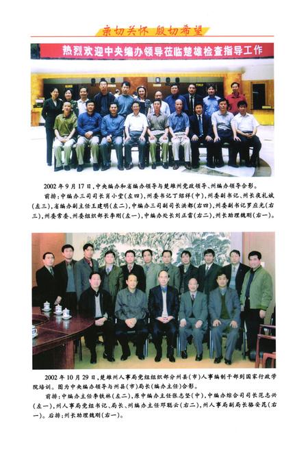 《楚雄州人事志(1988-2010)》.pdf_云南省志插图5