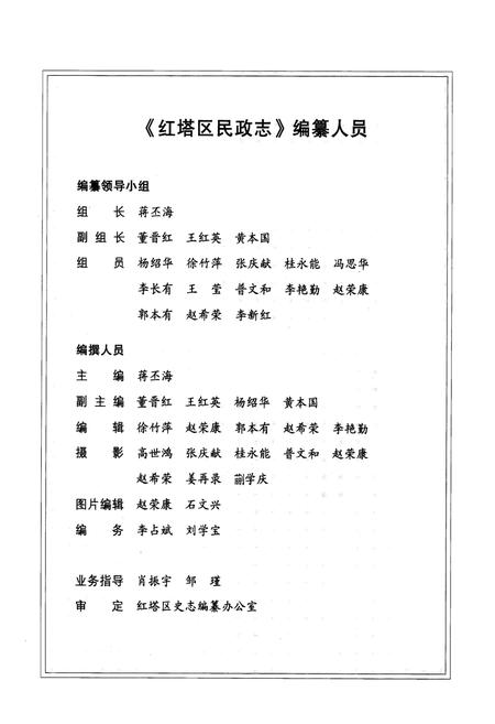 《红塔区民政志(1978-2005)》.pdf_云南省志插图2