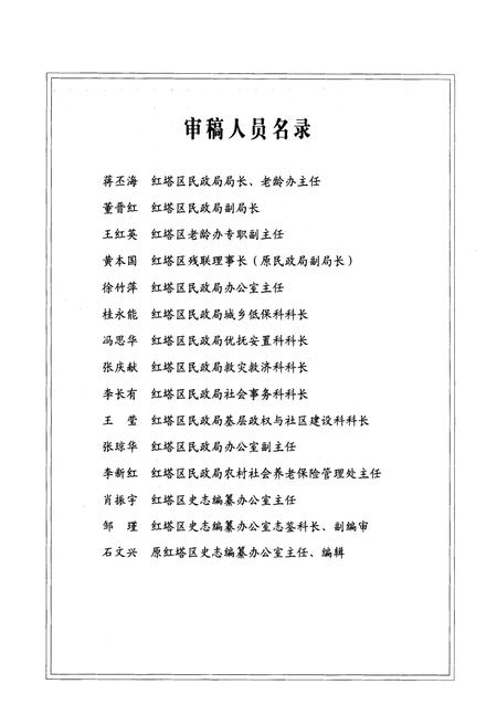 《红塔区民政志(1978-2005)》.pdf_云南省志插图3