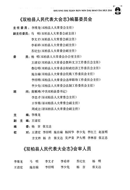 《双柏县人民代表大会志(1950.4-2005.12)》.pdf_云南省志插图2