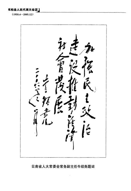 《双柏县人民代表大会志(1950.4-2005.12)》.pdf_云南省志插图4