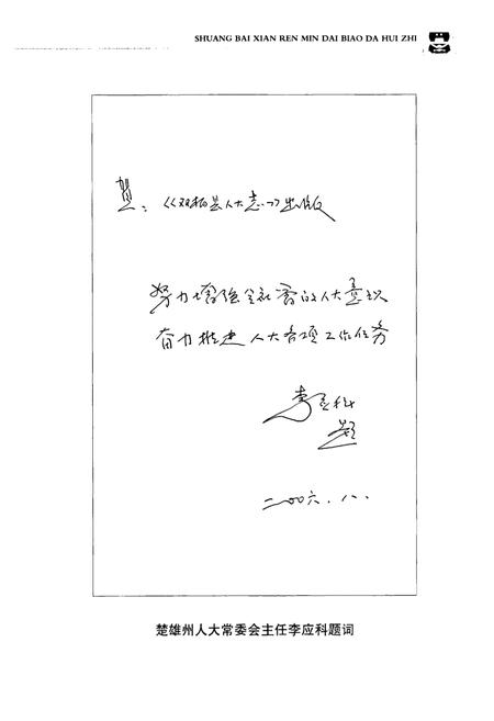 《双柏县人民代表大会志(1950.4-2005.12)》.pdf_云南省志插图5