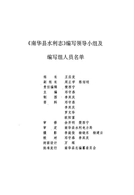 《南华县水利志》.pdf_云南省志插图2