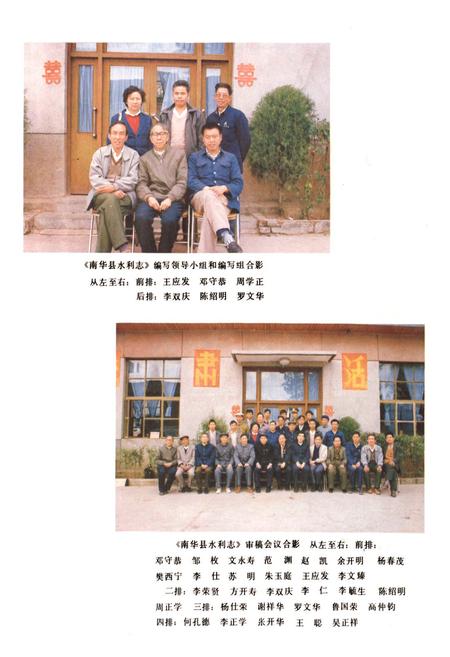 《南华县水利志》.pdf_云南省志插图4