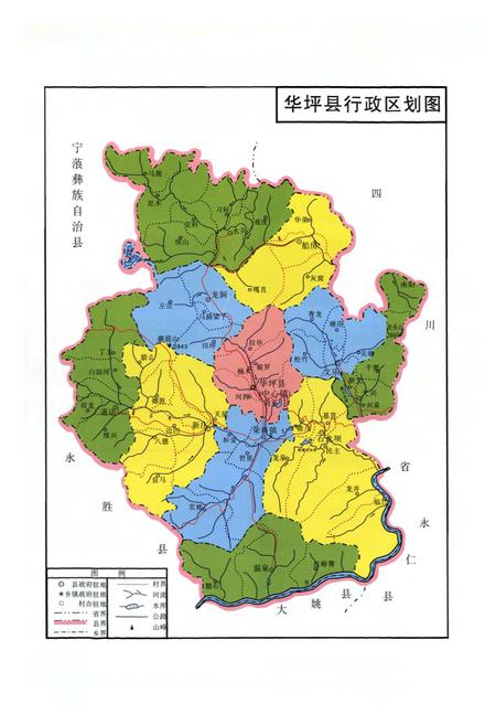 《《华坪县建行志第一次》(1973-2005)》.pdf_云南省志插图2