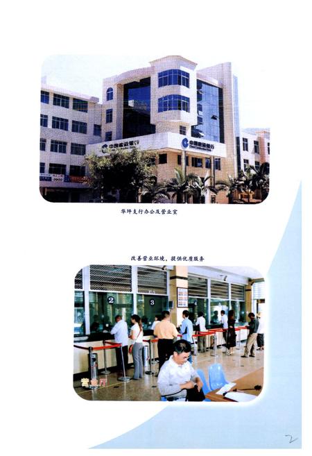 《《华坪县建行志第一次》(1973-2005)》.pdf_云南省志插图3