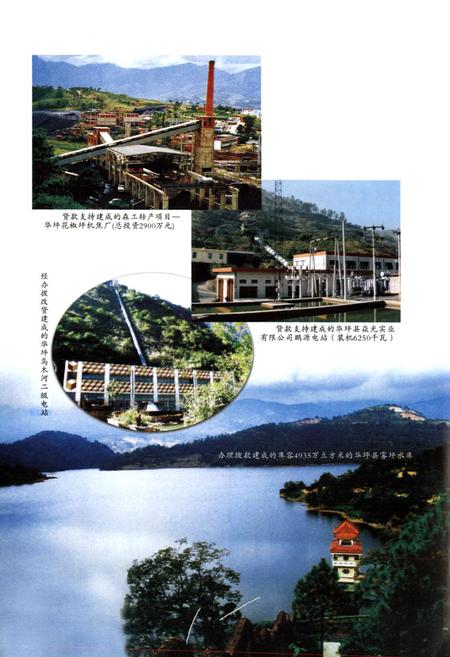 《《华坪县建行志第一次》(1973-2005)》.pdf_云南省志插图4