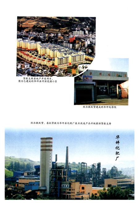 《《华坪县建行志第一次》(1973-2005)》.pdf_云南省志插图5