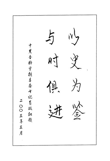 《《中甸县政协志》》.pdf_云南省志插图3