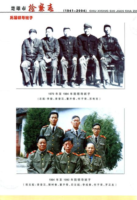 《《楚雄市检察志(1941-2004)》》.pdf_云南省志插图4