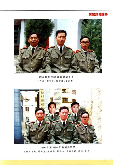 《《楚雄市检察志(1941-2004)》》.pdf_云南省志插图5