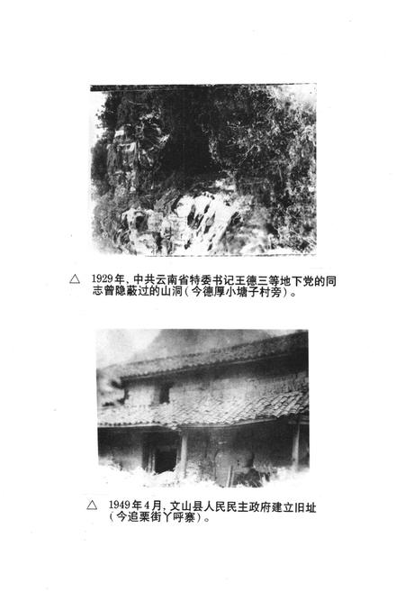 《《文山县政党志》(1927.3-1993.12)》.pdf_云南省志插图4