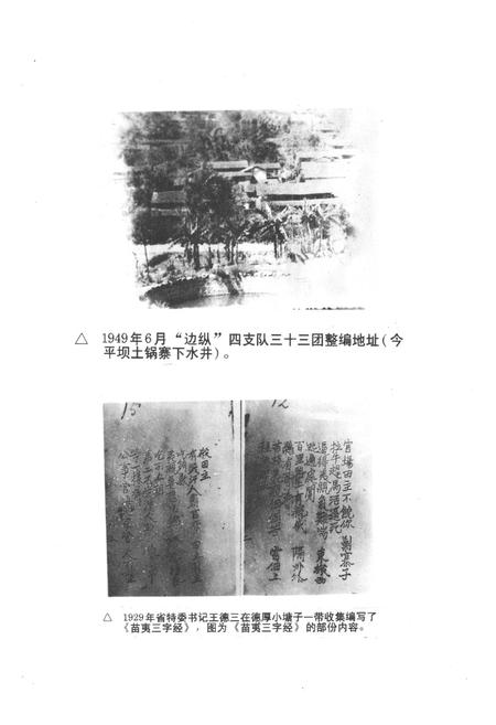《《文山县政党志》(1927.3-1993.12)》.pdf_云南省志插图5