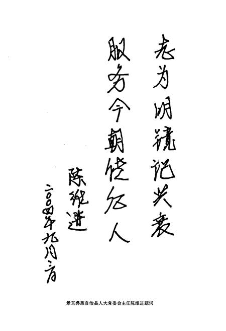 《景东彝族自治县电力志》.pdf_云南省志插图3