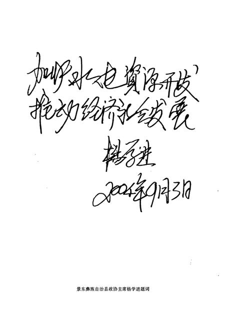 《景东彝族自治县电力志》.pdf_云南省志插图4