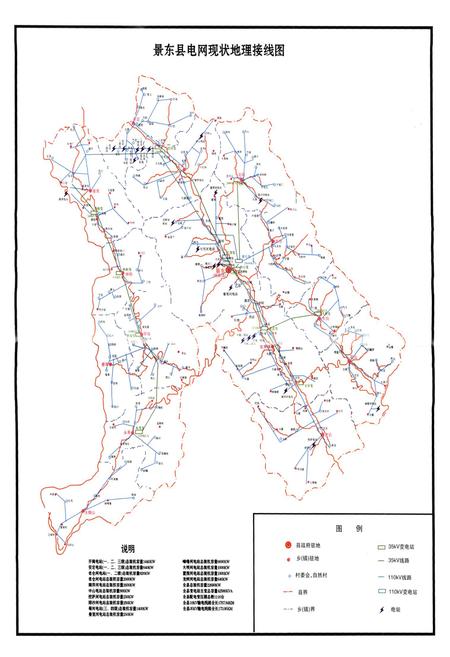 《景东彝族自治县电力志》.pdf_云南省志插图5