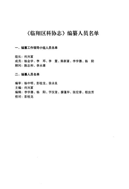 《临翔区科协志》.pdf_云南省志插图2
