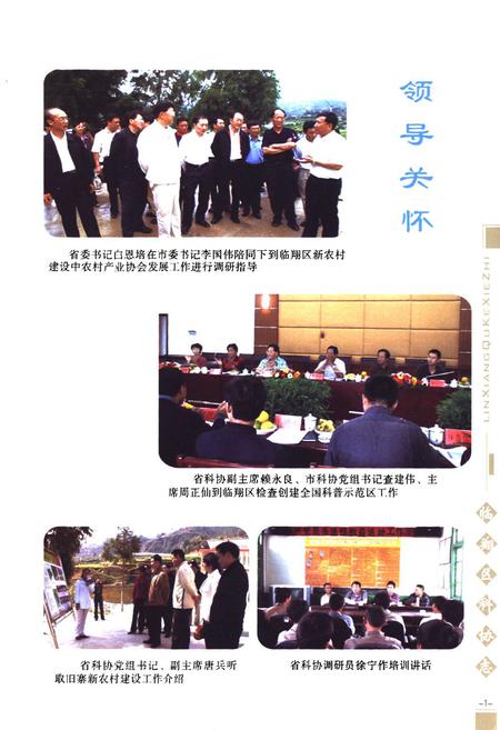 《临翔区科协志》.pdf_云南省志插图3