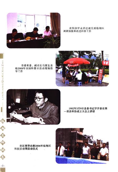 《临翔区科协志》.pdf_云南省志插图4