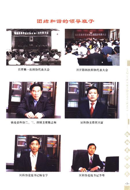《临翔区科协志》.pdf_云南省志插图5