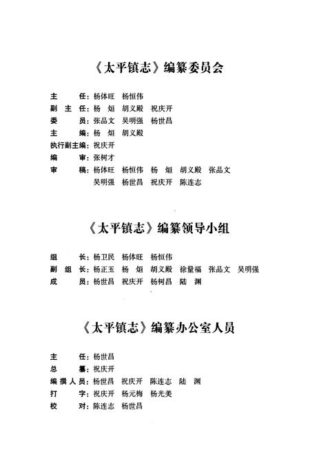 《太平镇志》.pdf_云南省志插图3