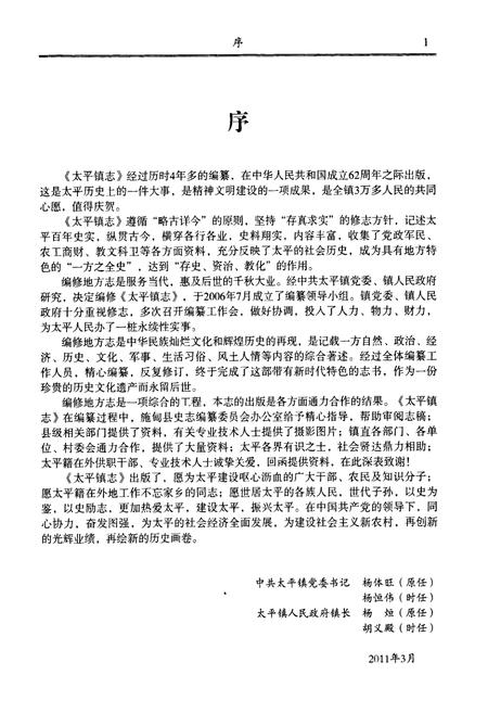 《太平镇志》.pdf_云南省志插图5
