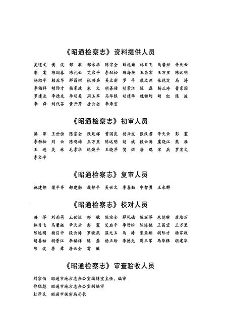 《昭通检察志》.pdf_云南省志插图5