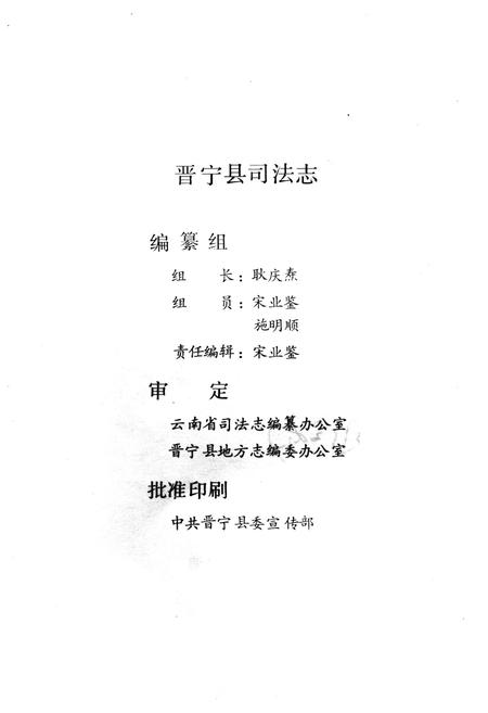 《司法志1906-1989》.pdf_云南省志插图2