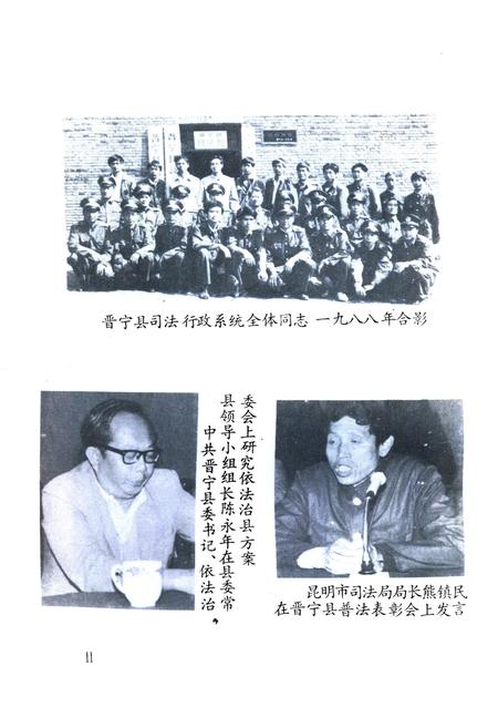 《司法志1906-1989》.pdf_云南省志插图4