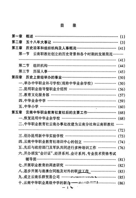 《云南中华职业教育社社志(1939-1997)》.pdf_云南省志插图1
