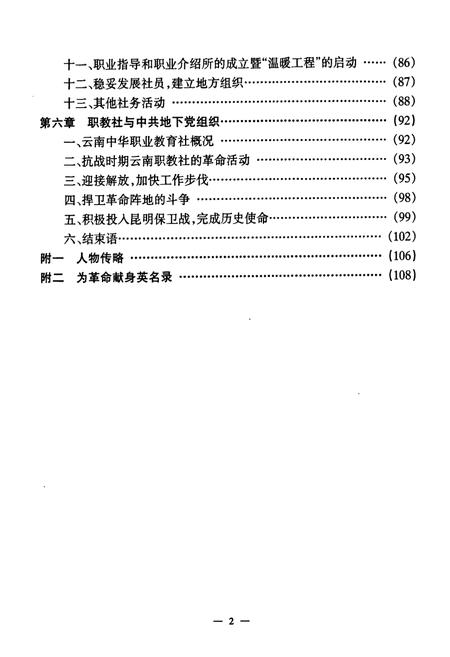 《云南中华职业教育社社志(1939-1997)》.pdf_云南省志插图2