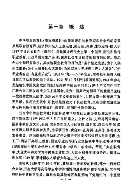 《云南中华职业教育社社志(1939-1997)》.pdf_云南省志插图3