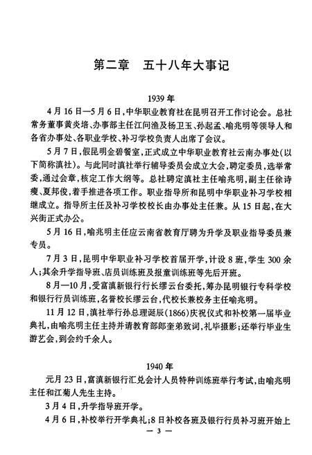 《云南中华职业教育社社志(1939-1997)》.pdf_云南省志插图5