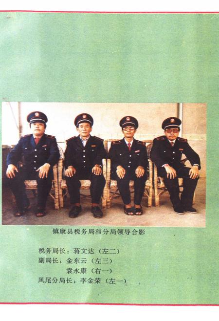 《镇康县工商税务志》.pdf_云南省志插图3