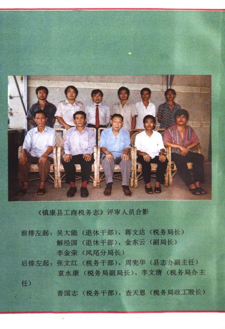 《镇康县工商税务志》.pdf_云南省志插图4