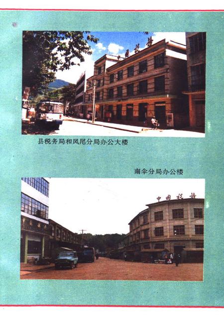 《镇康县工商税务志》.pdf_云南省志插图5
