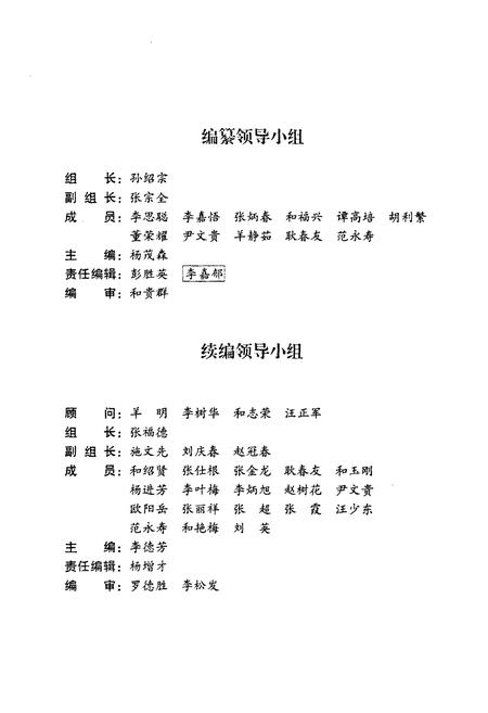 《水利电力志》.pdf_云南省志插图3