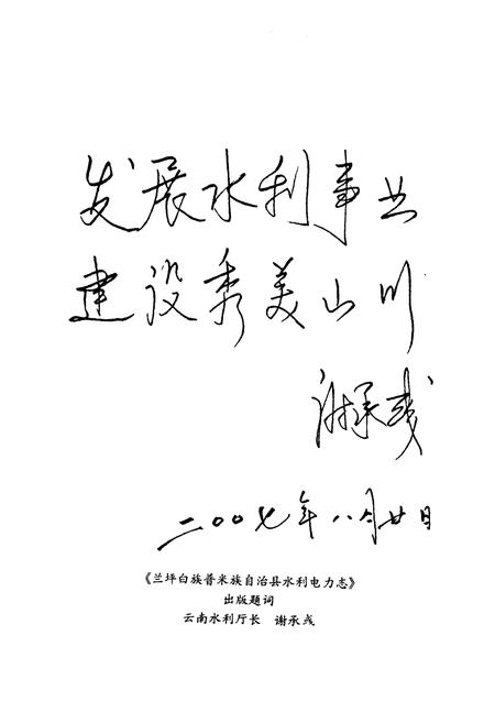 《水利电力志》.pdf_云南省志插图4