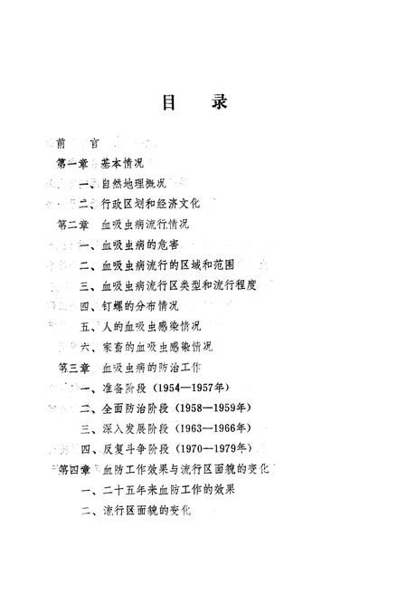 《《鹤江县防治血吸虫病工作史志(1954-1979)》》.pdf_云南省志插图3