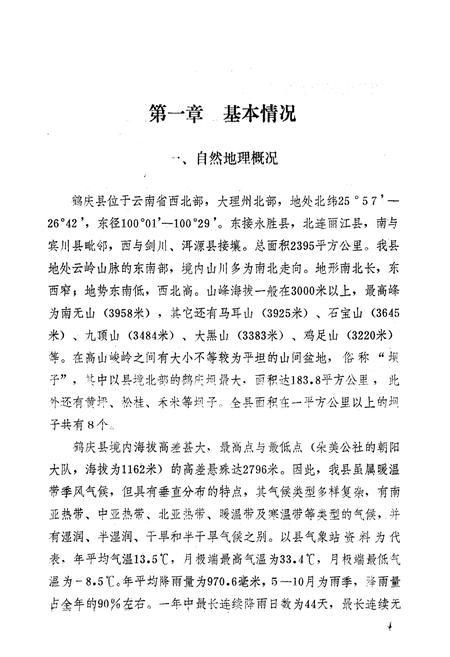 《《鹤江县防治血吸虫病工作史志(1954-1979)》》.pdf_云南省志插图4