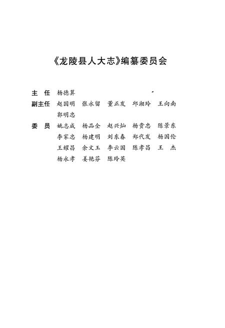 《《龙陵县人大志》》.pdf_云南省志插图2
