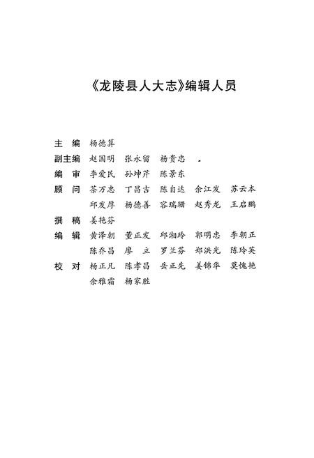 《《龙陵县人大志》》.pdf_云南省志插图3