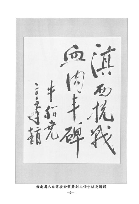 《《龙陵县人大志》》.pdf_云南省志插图5