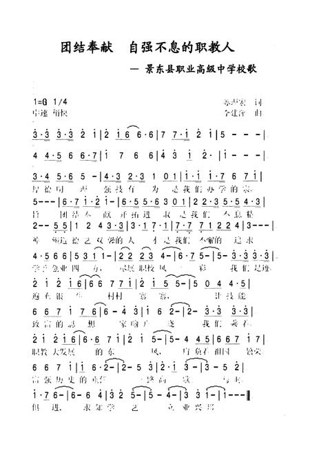 《《景东职业高级中学校志》》.pdf_云南省志插图2